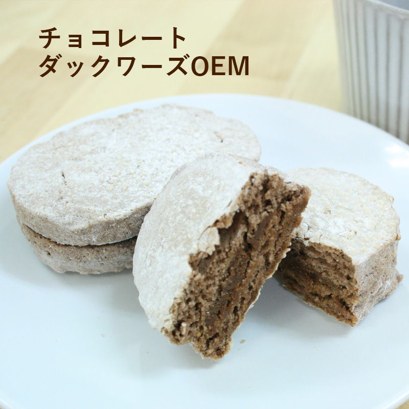 ダックワーズ(菓子製造OEM)