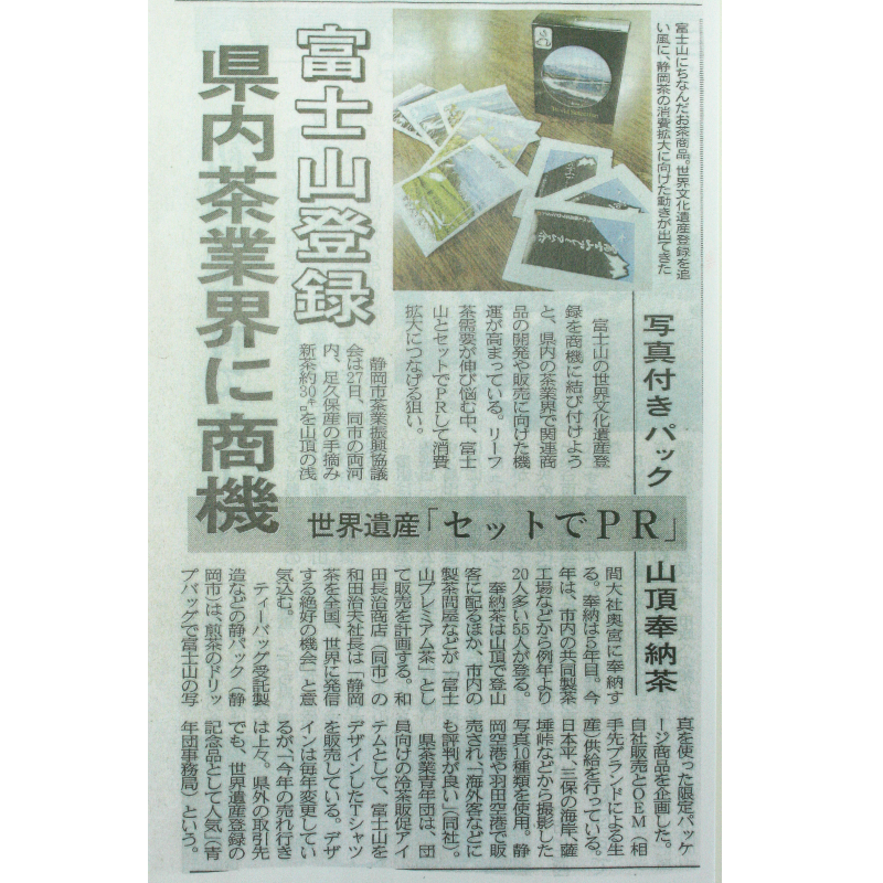 ふじのくに総合食品開発展2015　静岡新聞掲載